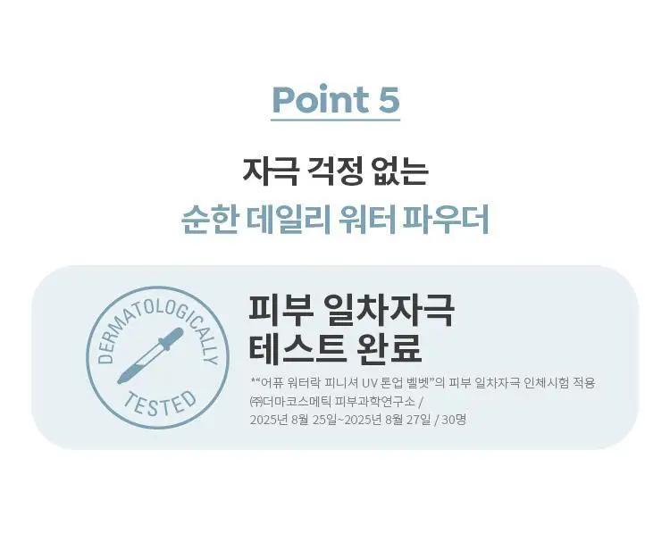 [구매인증이벤트] 기름종이팩트 워터락 피니셔 UV톤업 벨벳(단품/기획) 상세페이지 27